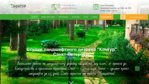 Рейтинг лучших компаний ландшафтного дизайна в Санкт-Петербурге на 2025 год Рейтинг лучших компаний ландшафтного дизайна в Санкт-Петербурге на 2025 год