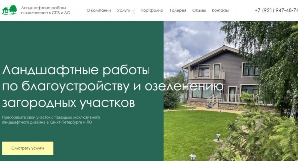 Рейтинг лучших компаний ландшафтного дизайна в Санкт-Петербурге на 2025 год Рейтинг лучших компаний ландшафтного дизайна в Санкт-Петербурге на 2025 год