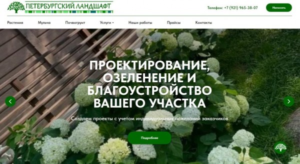 Рейтинг лучших компаний ландшафтного дизайна в Санкт-Петербурге на 2025 год Рейтинг лучших компаний ландшафтного дизайна в Санкт-Петербурге на 2025 год