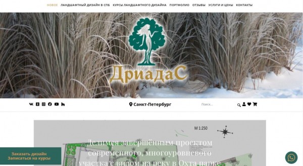 Рейтинг лучших компаний ландшафтного дизайна в Санкт-Петербурге на 2025 год Рейтинг лучших компаний ландшафтного дизайна в Санкт-Петербурге на 2025 год