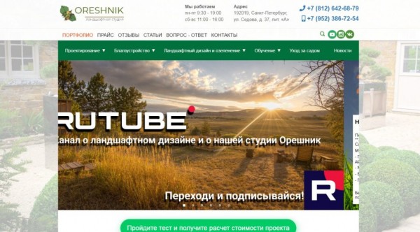 Рейтинг лучших компаний ландшафтного дизайна в Санкт-Петербурге на 2025 год Рейтинг лучших компаний ландшафтного дизайна в Санкт-Петербурге на 2025 год