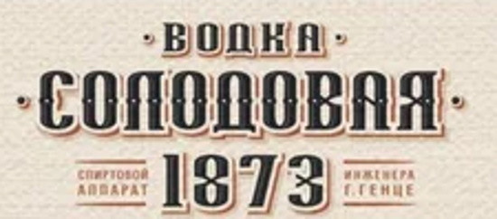 Рейтинг лучшей водки в России на 2026 год