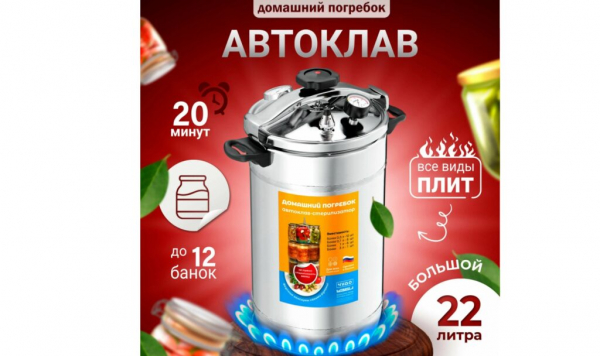 ТОП-18 лучших автоклавов для консервирования и стерилизации в 2025 году