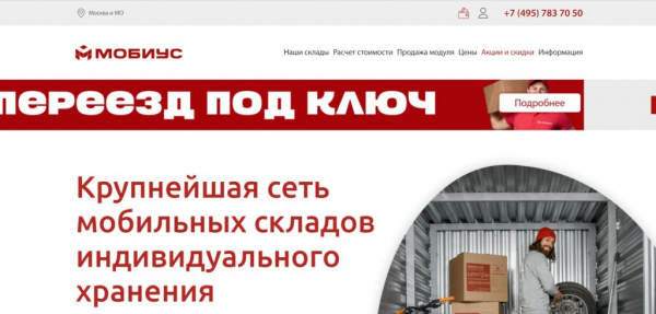 Рейтинг лучших складов для хранения вещей в Москве на 2025 год